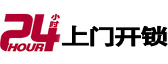 恒山24小时上门开锁公司
